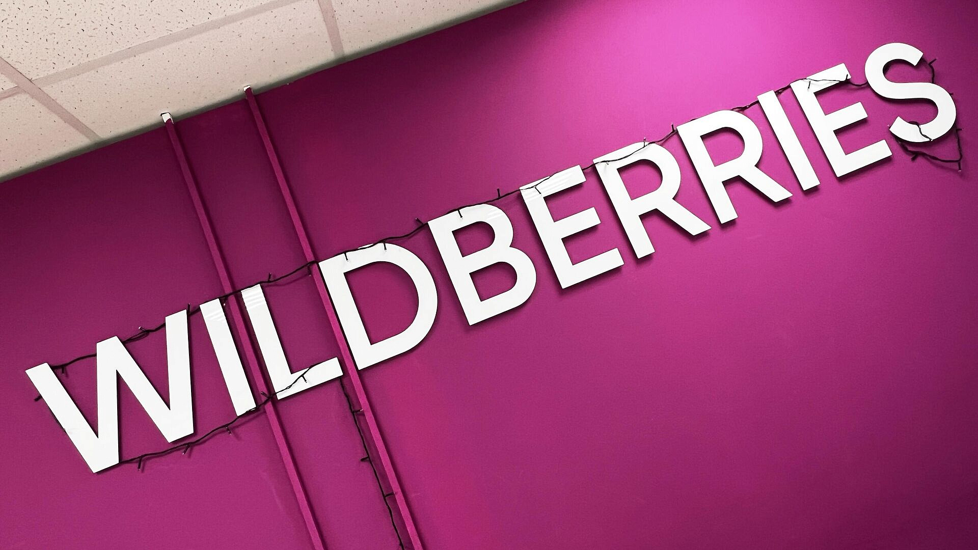 Wildberries ����� ���������� �������������� ��������� "��� ���"