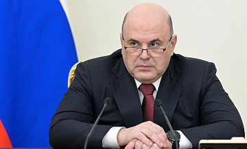 Мишустин призвал выполнить все поручения Путина в полном объеме