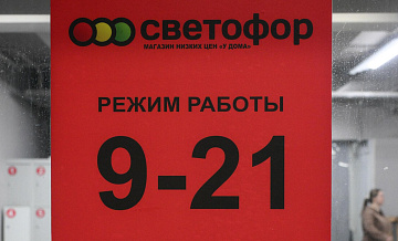 В Ленинградской области уничтожат некачественную продукцию из "Светофора"